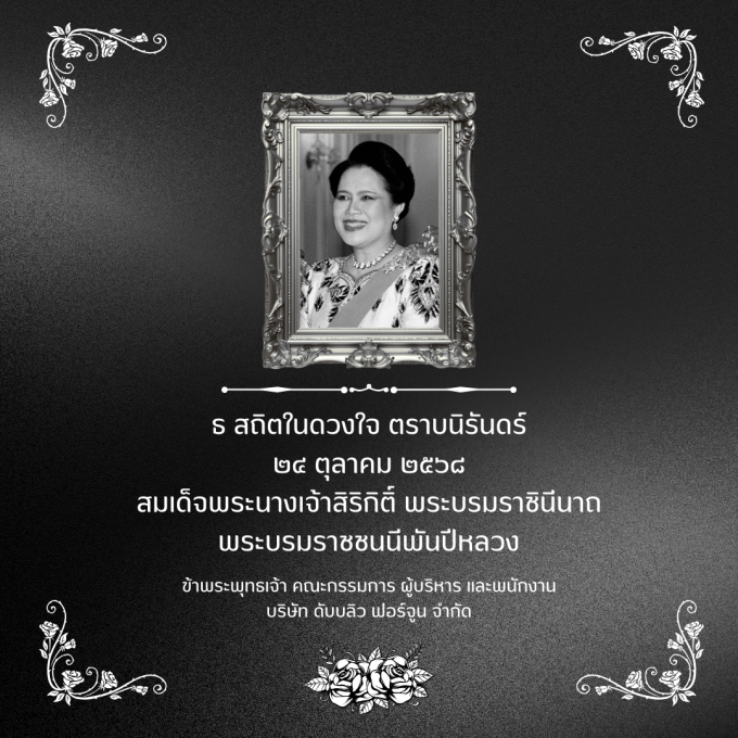 สีดำ สีขาว เรียบง่าย ทางการ ไว้ทุกข์ ขอแสดงความเสียใจ อินสตาแกรม โพสต์